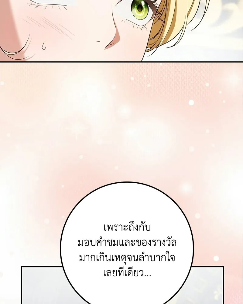 ดัชเชสเชลย ตอนที่ 54 รูปที่ 40