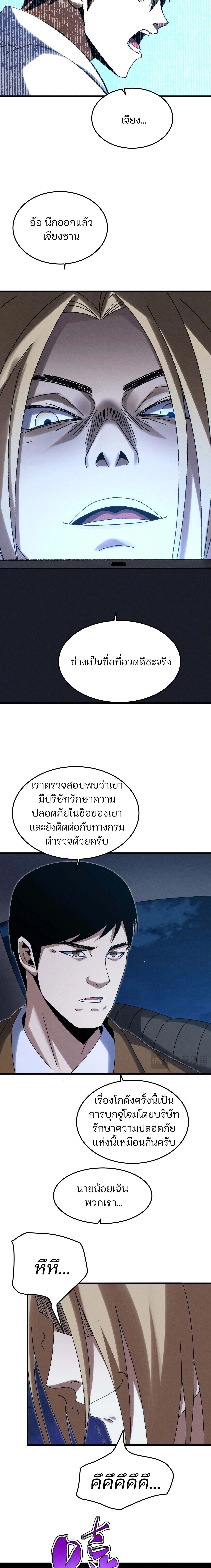 Rebirth of the Campus Special Forces Soldier เก_ดใหม_ของทหารหน_วยรบพ_เศษ ตอนที่ ตอนที่ 23 รูปที่ 15