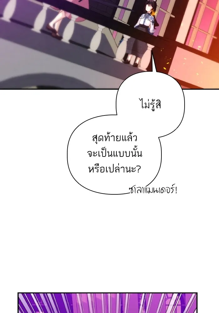 บุตรสาวของดยุกปีศาจ ตอนที่ 76 รูปที่ 25