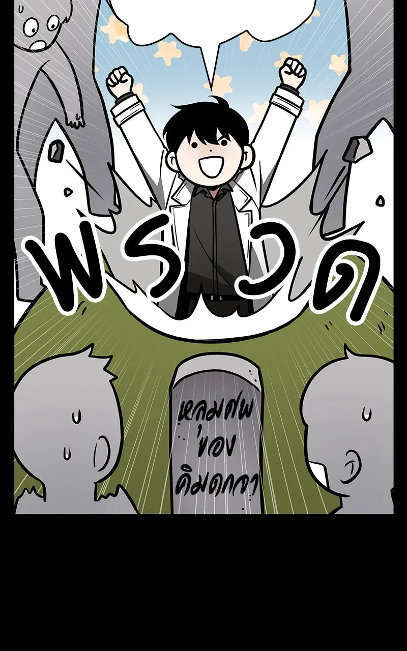 Omniscient Reader อ่านชะตาวันสิ้นโลก ตอนที่ 29 งานเลี้ยงกลุ่มดาว (1) รูปที่ 65