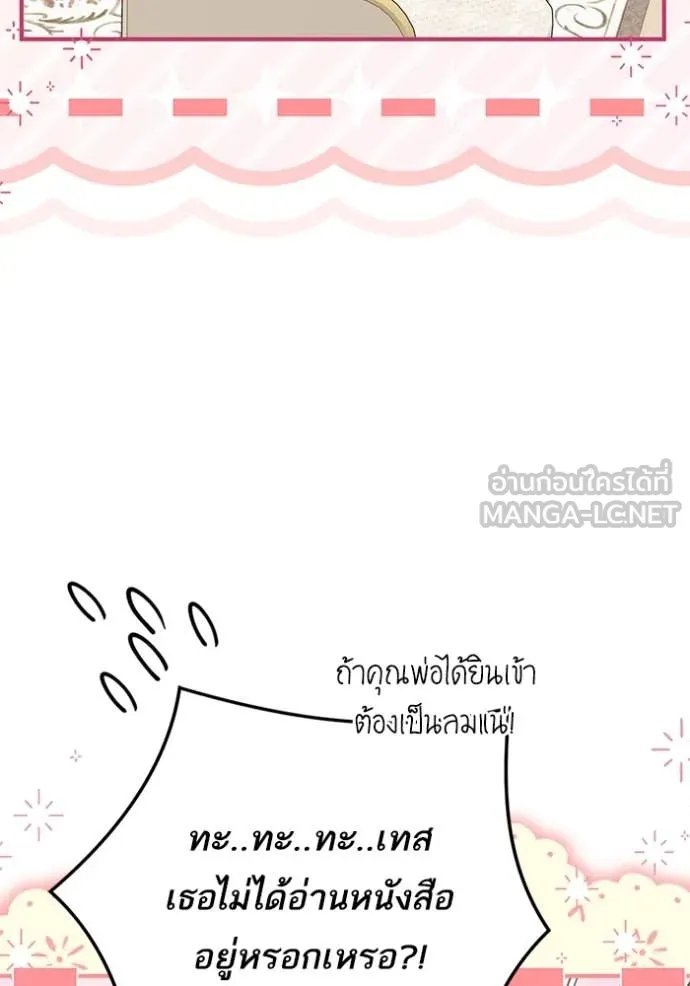 แด่ตัวละครโปรด ตอนที่ 121 รูปที่ 17