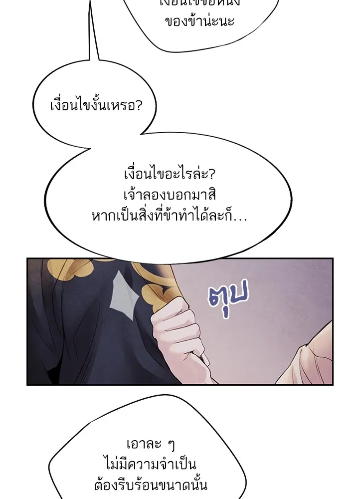 อาซา ตอนที่ 27 การสืบทอดตำแหน่ง รูปที่ 29