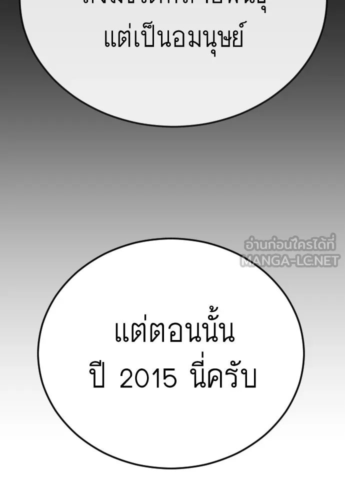 ยุคแห่งยอดมนุษย์ ตอนที่ 109 รูปที่ 135