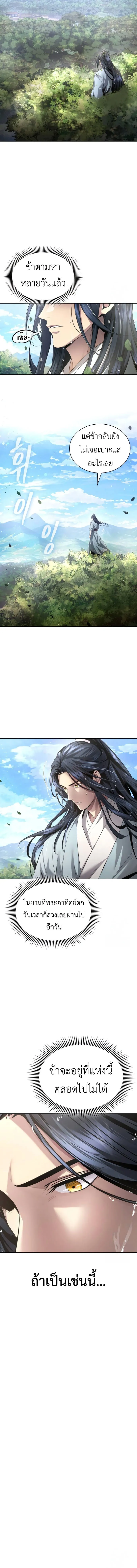 Regression of the Yong Clan Heir การกล_บมาของค_ณชายแห_งเท_ยนจง ตอนที่ ตอนที่ 12 รูปที่ 2