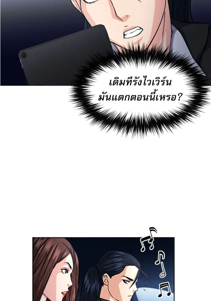 ดรูอิดแห่งสถานีโซล ตอนที่ 46 รูปที่ 10