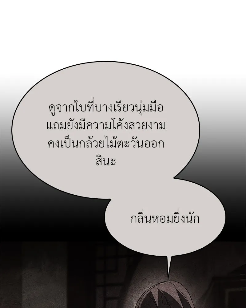 เกิดอีกทีเป็นว่าที่ประมุขลัทธิมาร ตอนที่ 89 รูปที่ 124