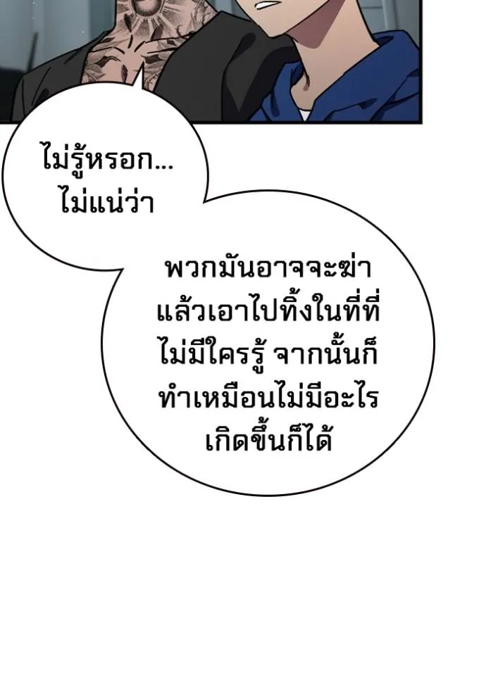 มหาสงครามคนแกร่ง ตอนที่ 11 รูปที่ 79