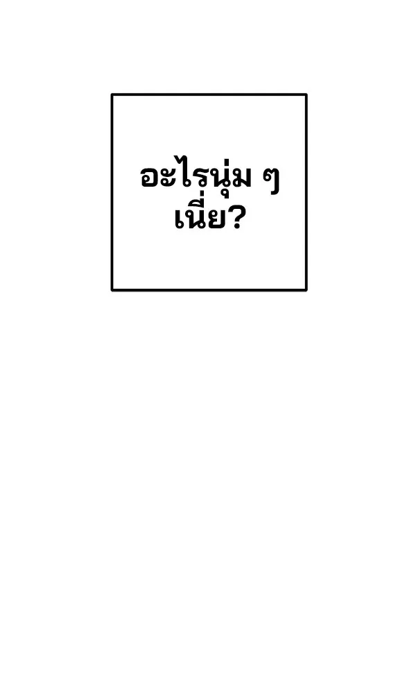 พอแล้วขันที อยากมีเจ้าโลก ตอนที่ 4 รูปที่ 125