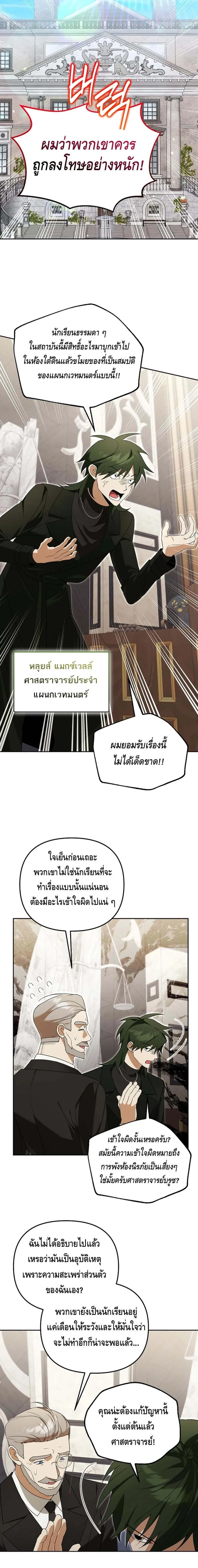 The Genius Tamer of the Academy เทมเมอร_ยอดอ_จฉร_ยะแห_งสถาบ_น ตอนที่ ตอนที่ 23 รูปที่ 10