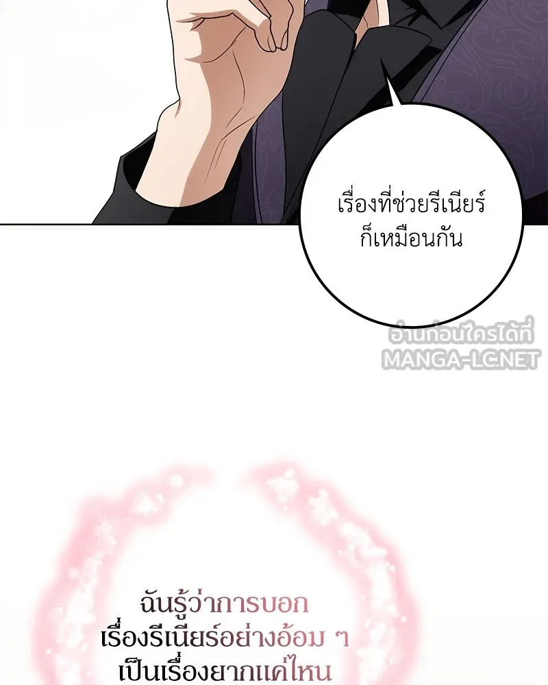 ดัชเชสเชลย ตอนที่ 23 รูปที่ 126