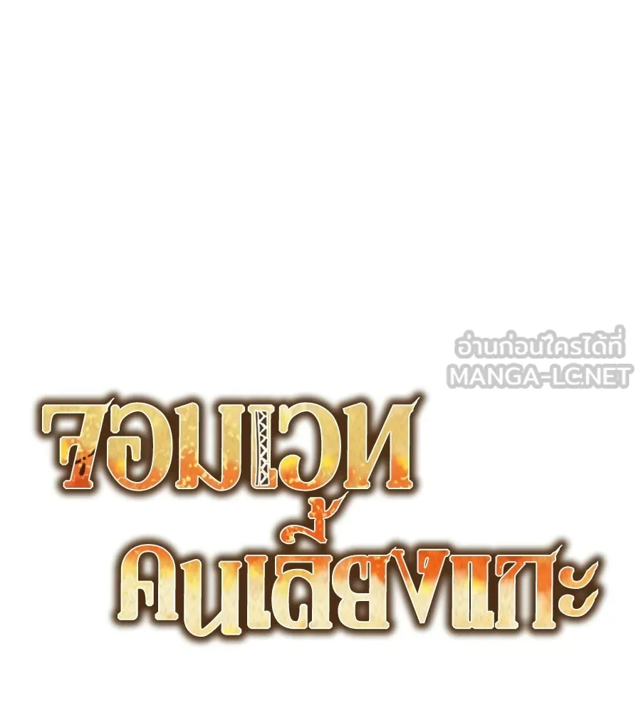 จอมเวทคนเลี้ยงแกะ ตอนที่ 14 รูปที่ 354