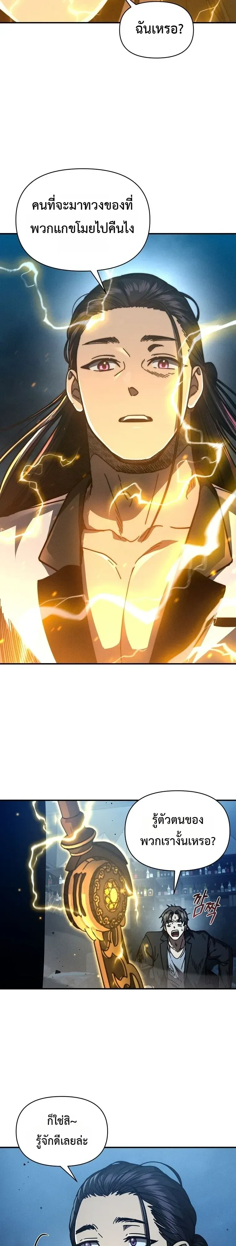 I Became the Successor of the Martial God ตอนที่ ตอนที่ 44 รูปที่ 2