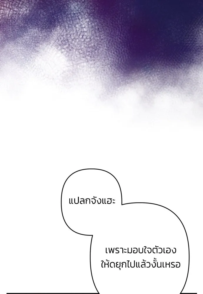 ฉันจะจีบท่านดยุกแดนเหนือ ตอนที่ 69 รูปที่ 89