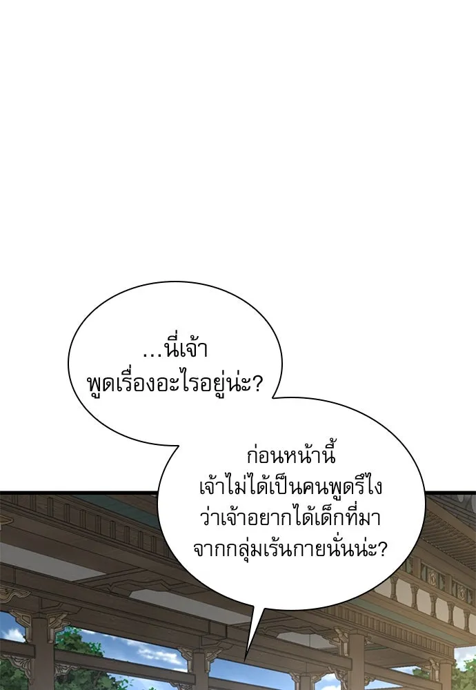 ลับลางลวง ตอนที่ 79 ข้ารับใช้ รูปที่ 10