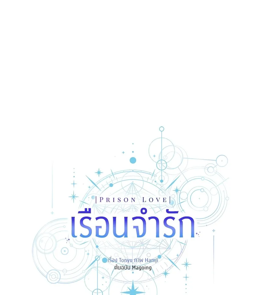 เรือนจำรัก ตอนที่ 75 รูปที่ 68