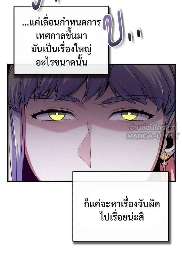 ศาสตราจารย์จำเป็นแห่งอะคาเดมี ตอนที่ 57 รูปที่ 9