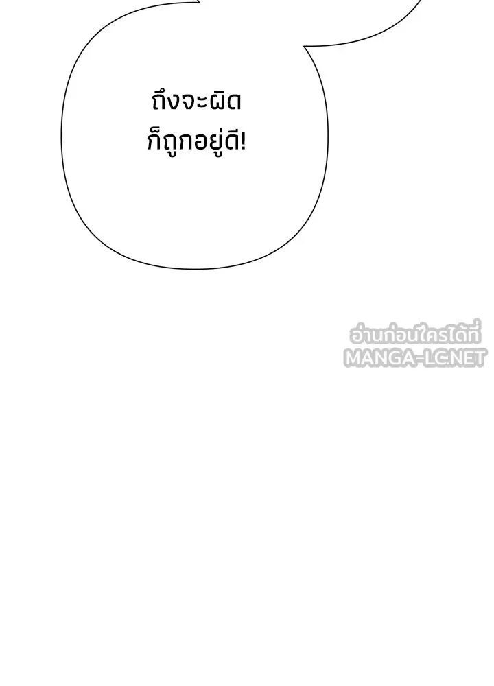 องค์ชายผู้อื้อฉาว ตอนที่ 121 รูปที่ 93