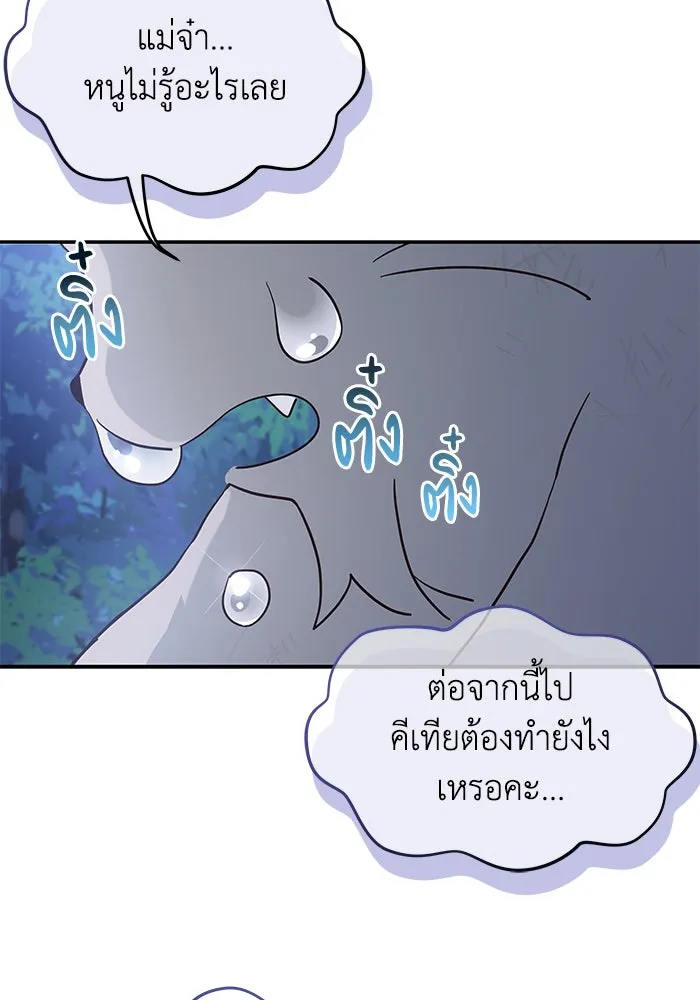 แมวน้อยในรังหมาป่า ตอนที่ 1 รูปที่ 38
