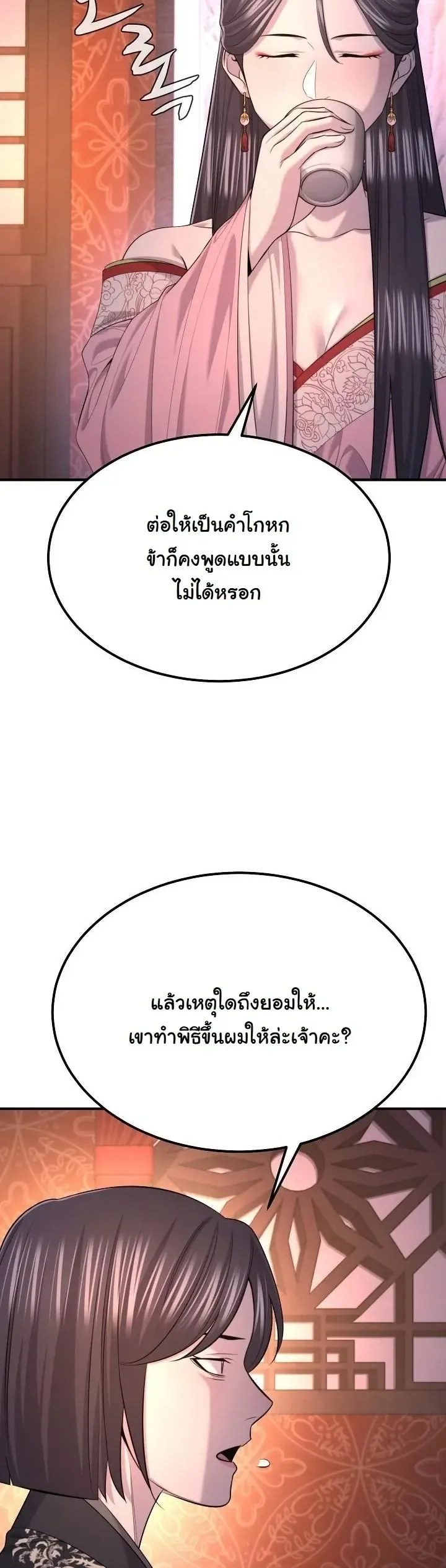 Monopolizing All Opportunities ตอนที่ ตอนที่ 31 รูปที่ 23