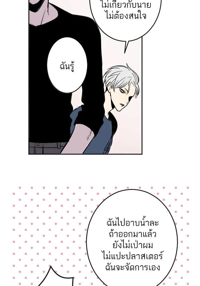 ฉันเปล่าร้องไห้ซะหน่อย ตอนที่ 14 รูปที่ 8