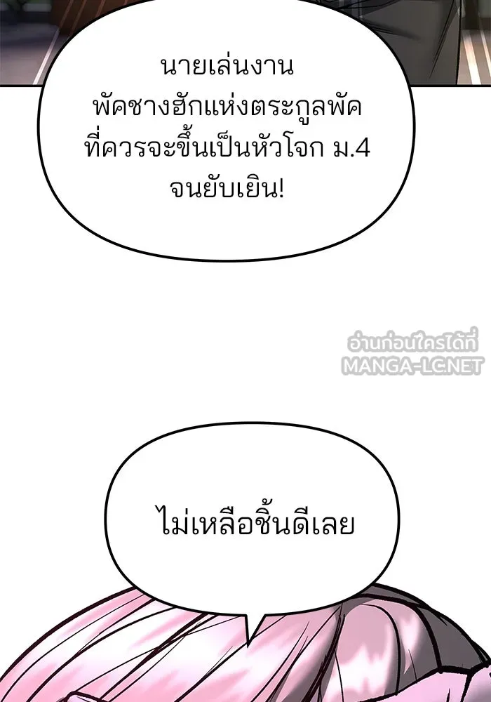 เลวฟาดเลว ตอนที่ 181 รูปที่ 84