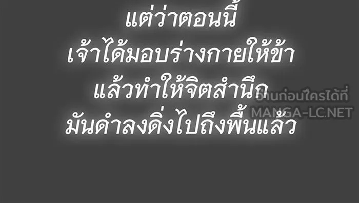 นางร้ายที่ไหนจะมีคุณธรรม ตอนที่ 60 รูปที่ 90