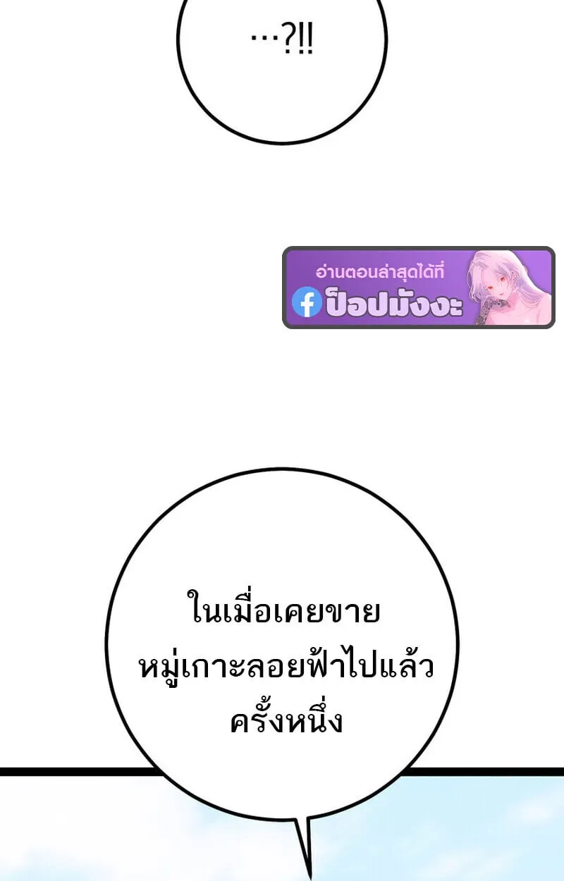 Regressing as the Reincarnated Bastard of the Sword Clan ตอนที่ ตอนที่ 71 รูปที่ 36