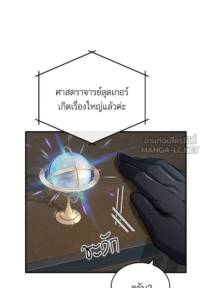 ศาสตราจารย์จำเป็นแห่งอะคาเดมี ตอนที่ 31 รูปที่ 90