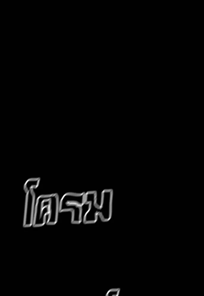 ยมราชลงทัณฑ์ ตอนที่ 55 รูปที่ 82