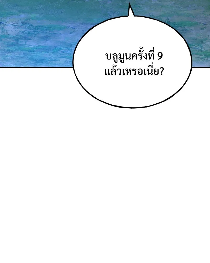 ปลูกผักพิชิตหอคอย ตอนที่ 81 รูปที่ 6