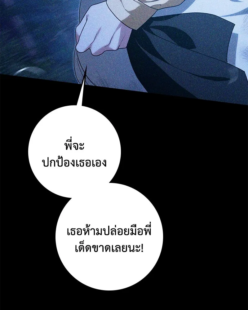 ดัชเชสเชลย ตอนที่ 27 รูปที่ 100