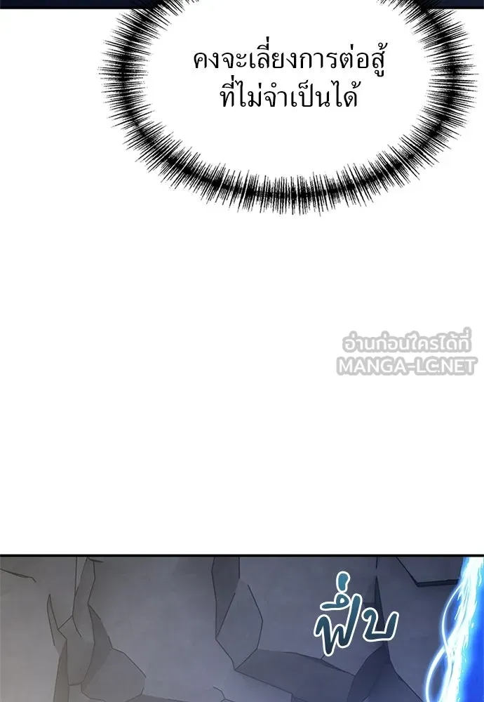 ผู้เชี่ยวชาญวันสิ้นโลก ตอนที่ 21 รูปที่ 102