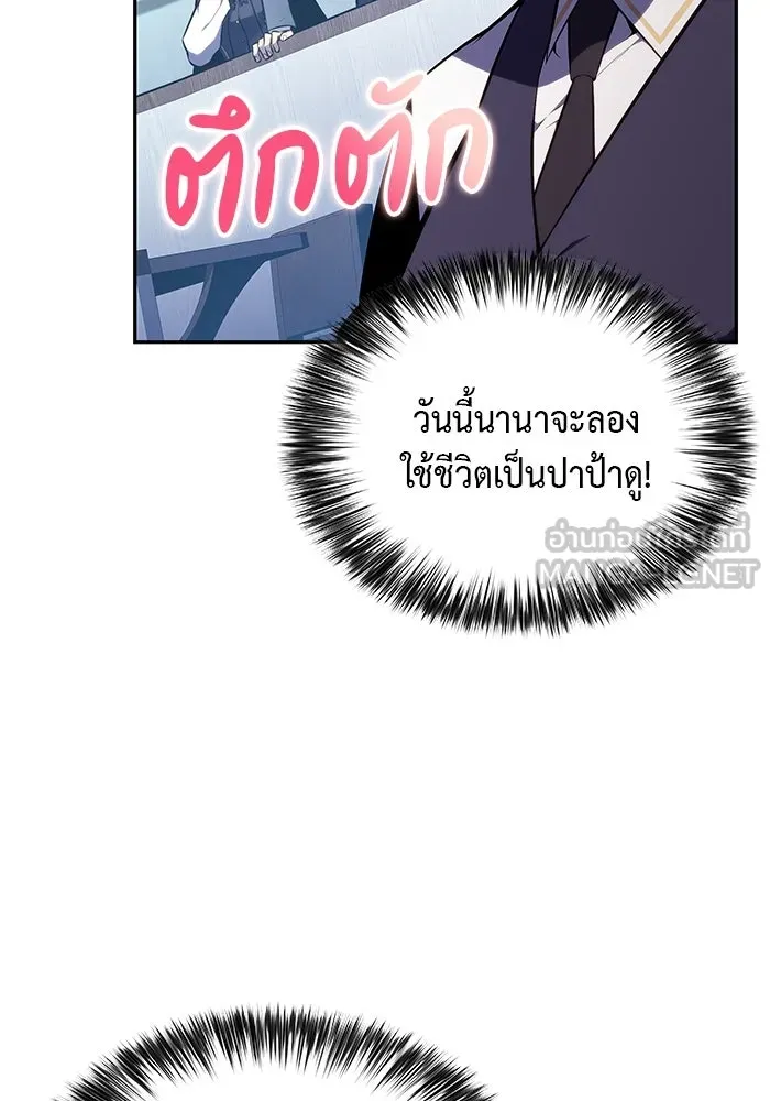 ลูกชายคนเล็กของดยุกคือมือสังหาร ตอนที่ 75 รูปที่ 72