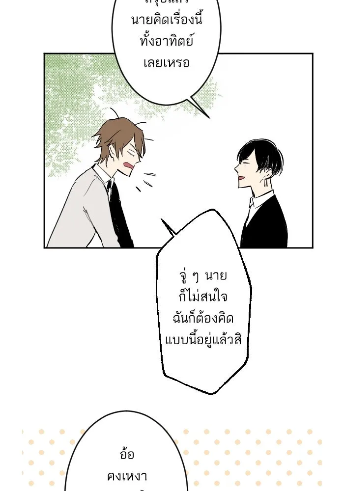 ฉันเปล่าร้องไห้ซะหน่อย ตอนที่ 12 รูปที่ 47