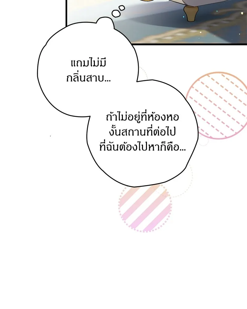 จุ๊บรัก คุณหมาป่า ตอนที่ 3 รูปที่ 68