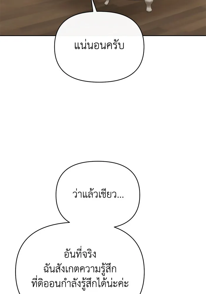 อยู่ดี ๆ ก็มีนางเอกนิยายเป็นเพื่อนบ้าน ตอนที่ 44 รูปที่ 76