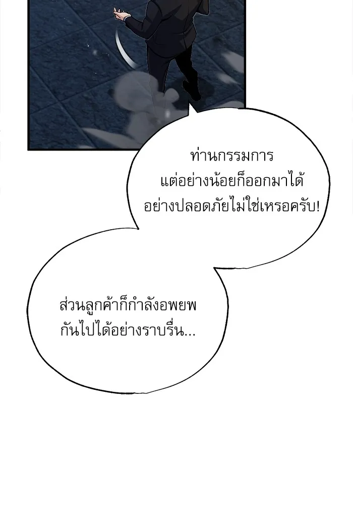 ศาสตราจารย์จำเป็นแห่งอะคาเดมี ตอนที่ 50 รูปที่ 110