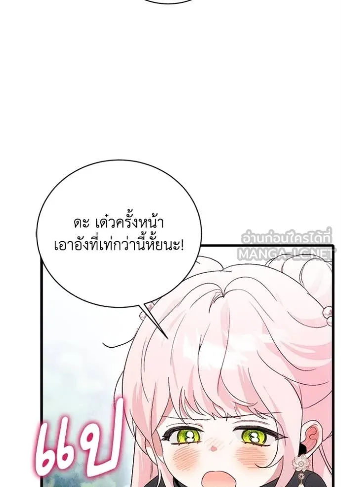 รักนะคะ ป๊ะป๋า ตอนที่ 20 รูปที่ 35