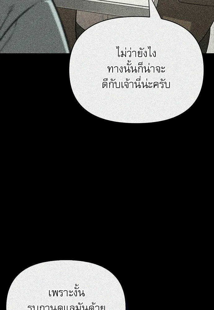 ชีวิตฮีลใจนายฮันเตอร์คลาส S ตอนที่ 18 รูปที่ 76