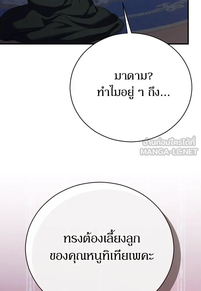 หมาป่าคู่เคียงบัลลังก์ ตอนที่ 23 รูปที่ 69