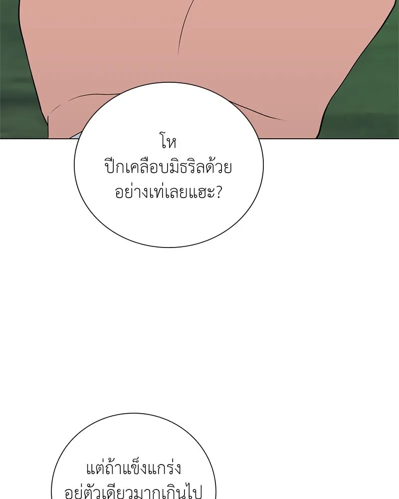 คนสวนโลกฮันเตอร์ ตอนที่ 31 รูปที่ 59