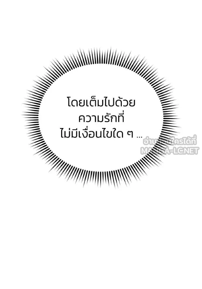 อัจฉริยะนอกคอก ตอนที่ 130 รูปที่ 122