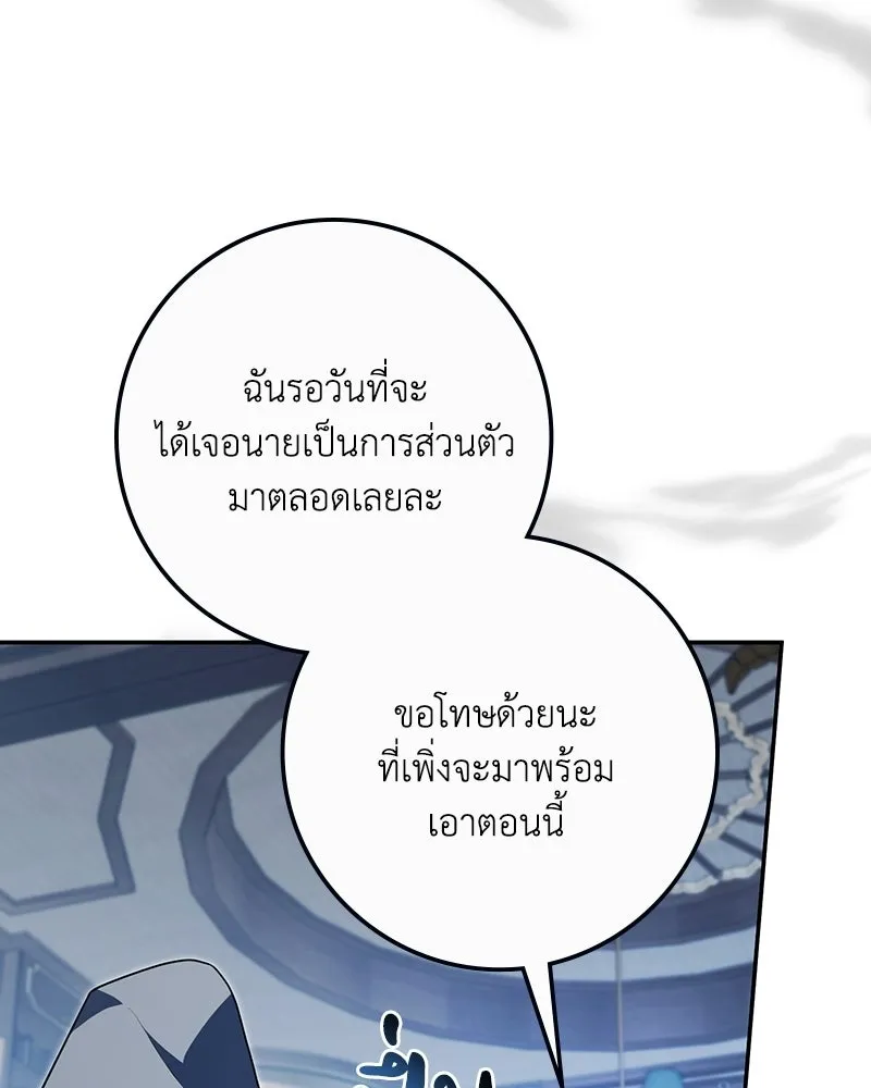 ดัชเชสเชลย ตอนที่ 38 รูปที่ 116