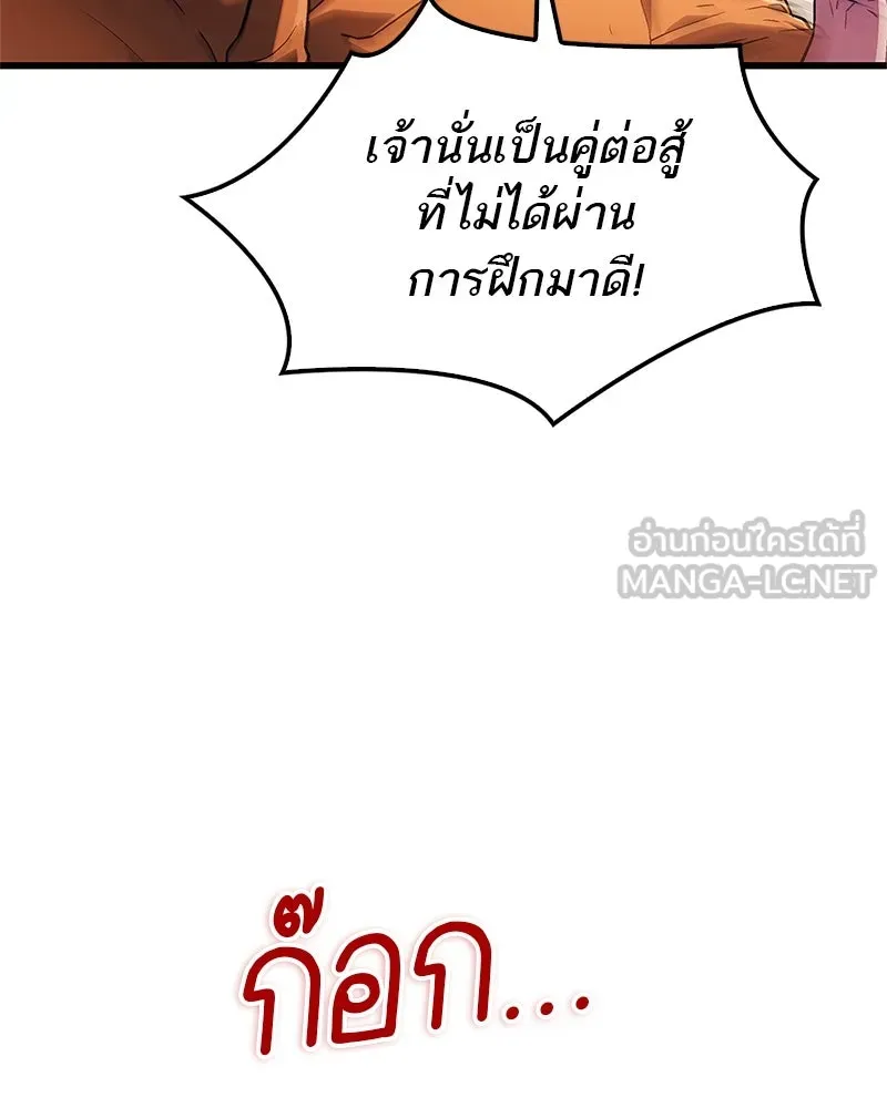 สุดยอดเทรนเนอร์แห่งยุทธภพ ตอนที่ 4 ถ้าขัดขืน แขนเจ้าหักแน่ รูปที่ 123