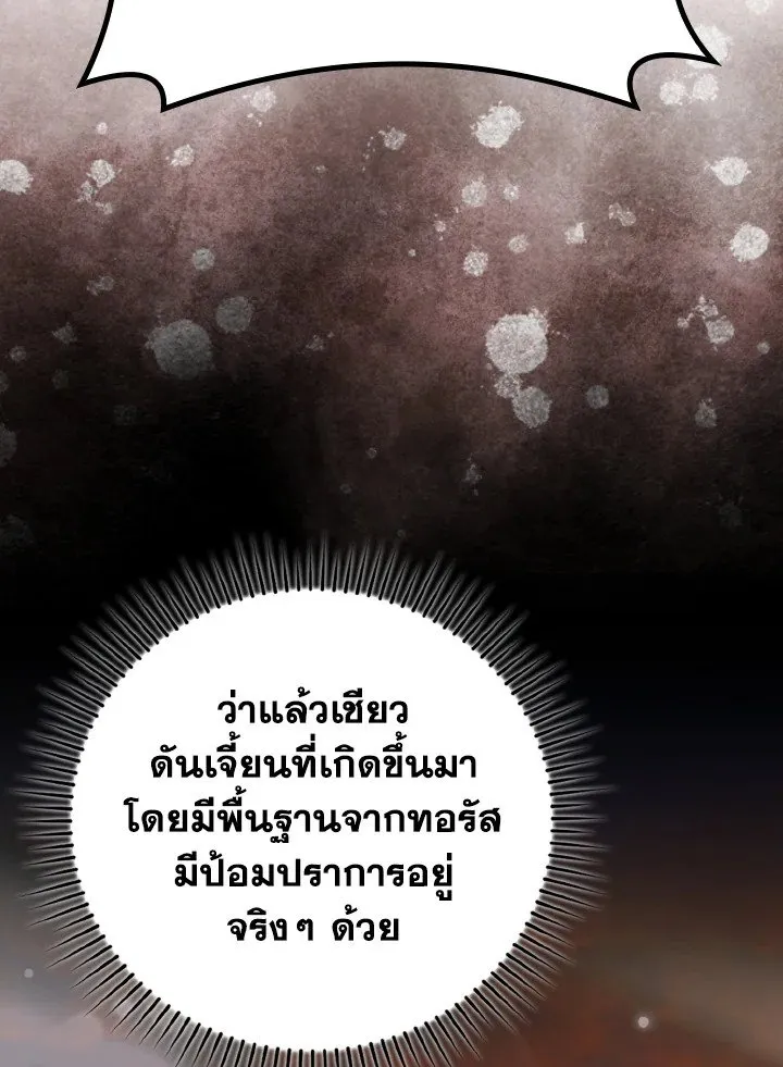 Max Level Player ตอนที่ ตอนที่ 61 รูปที่ 48