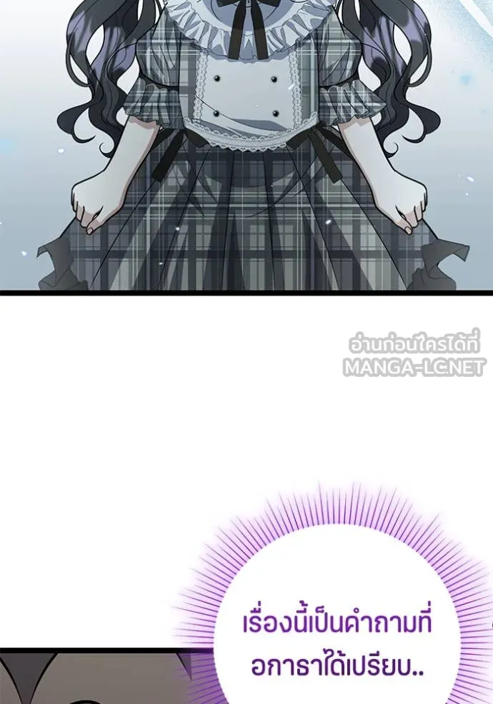 ป๊ะป๋าขา หนูลาแล้ว ตอนที่ 26 รูปที่ 107