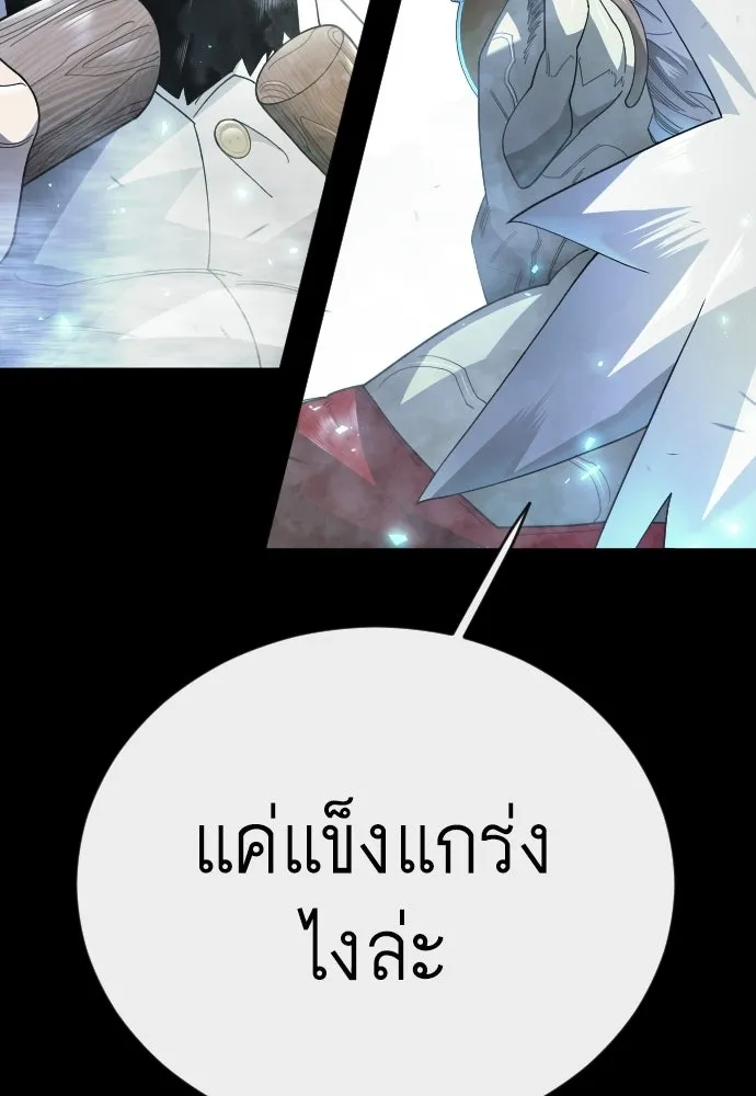 ยุคแห่งยอดมนุษย์ ตอนที่ 145 รูปที่ 86