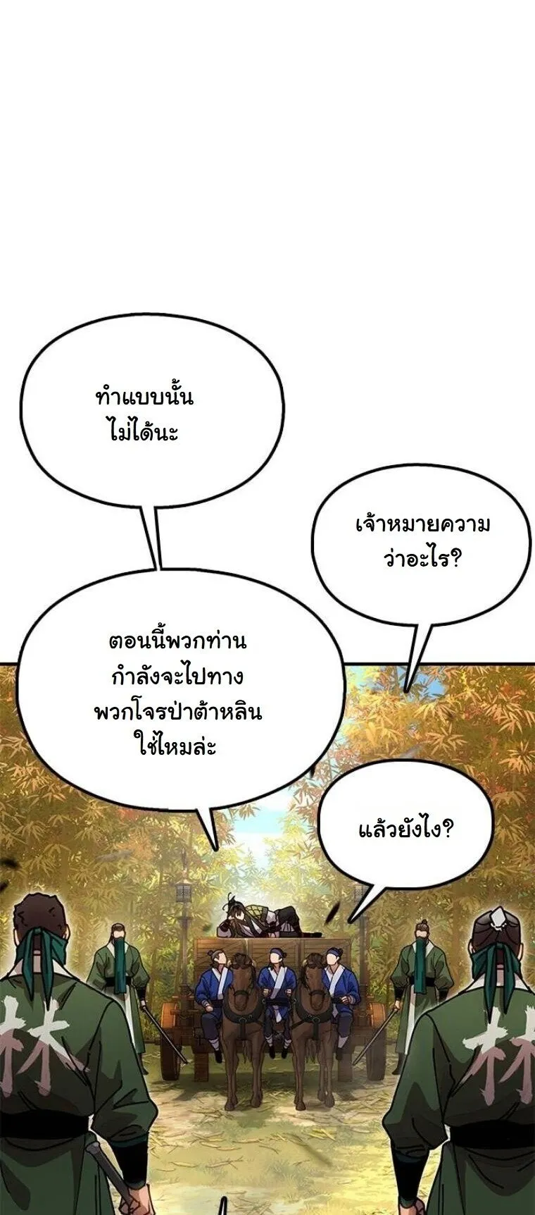 Chronicles of the Lazy Sovereign บ_นท_กของราชาจอมข_เก_ยจ ตอนที่ ตอนที่ 16 รูปที่ 62