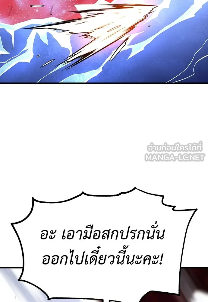 ไอ้เพลเยอร์นั่น ฉันฆ่ามันเอง ตอนที่ 98 รูปที่ 48