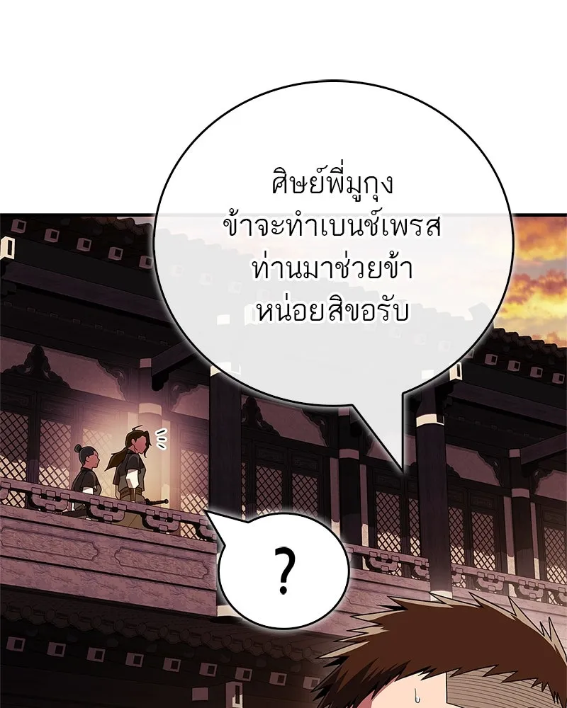 สุดยอดเทรนเนอร์แห่งยุทธภพ ตอนที่ 66 หาว่าการฝึกของพวกเราเป็นกลยุทธ รูปที่ 73